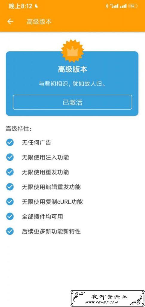 免root的安卓抓包工具HttpCanaryV9.2.8.1中文破解版