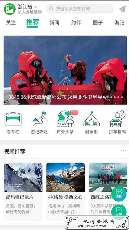 徒户外网(TuHuwai.Com)v1.0.6中国徒者户外服务平台