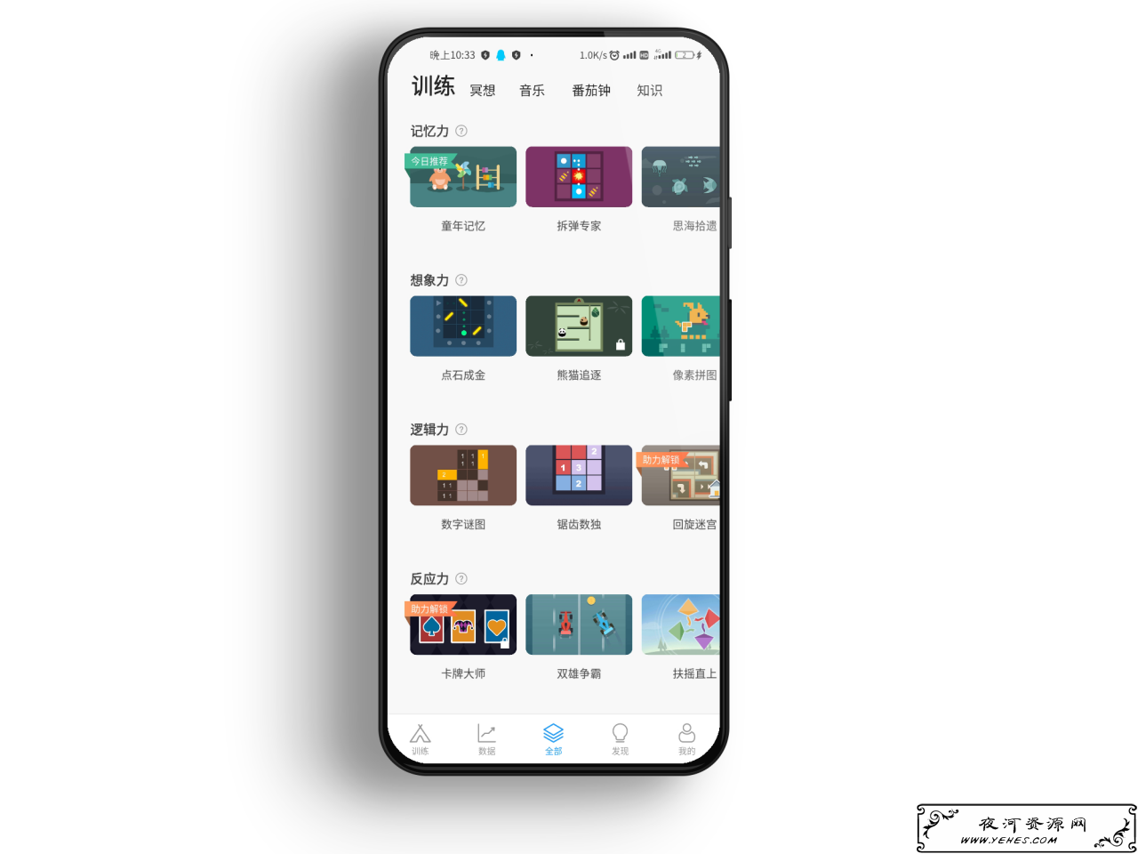 未来之光V3.41.0_每天10分钟奇妙训练科学提升脑力