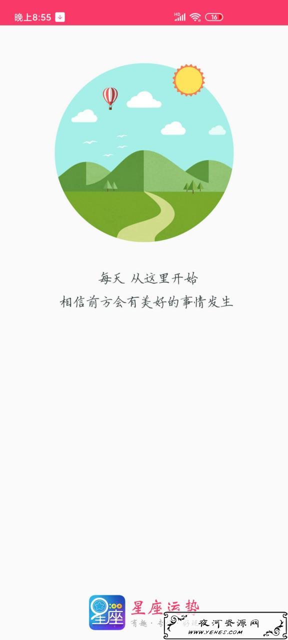 星运之家v2.1.2全面解析你的每日星座运势