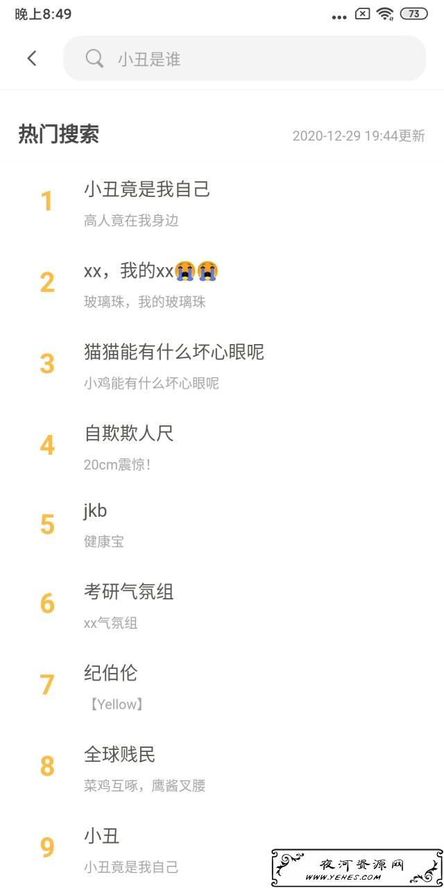 小鸡词典V2.8.5网络流行语词典查询器