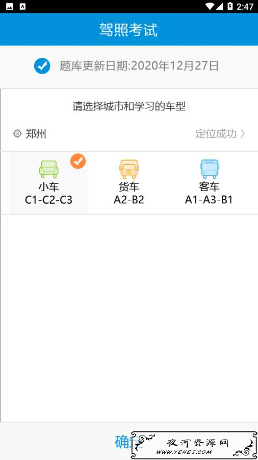 安卓驾校考试一点通v1.3.3_一款专为驾照考试打造的学习软件