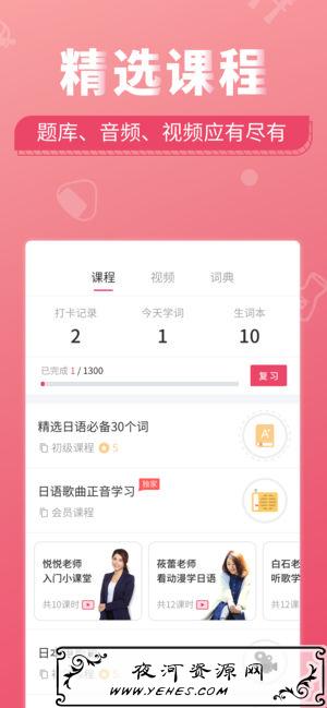 日语U学院5.4.7解锁会员版_轻轻松松学日语