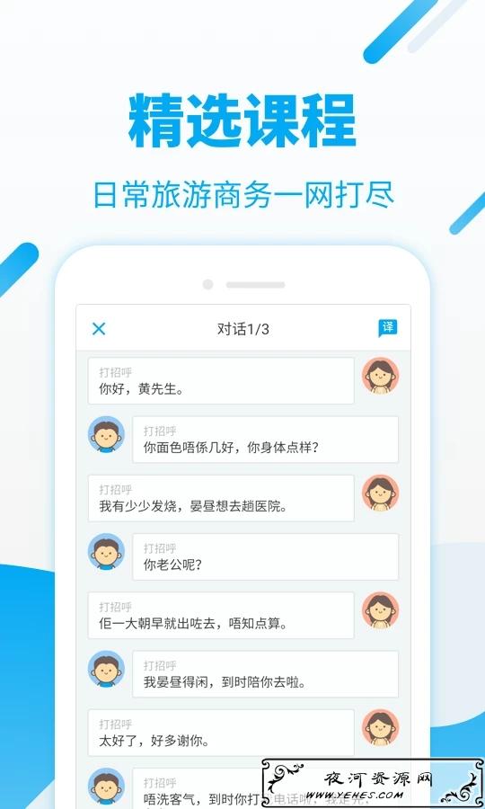 粤语U学院V7.0.9解锁会员破解版