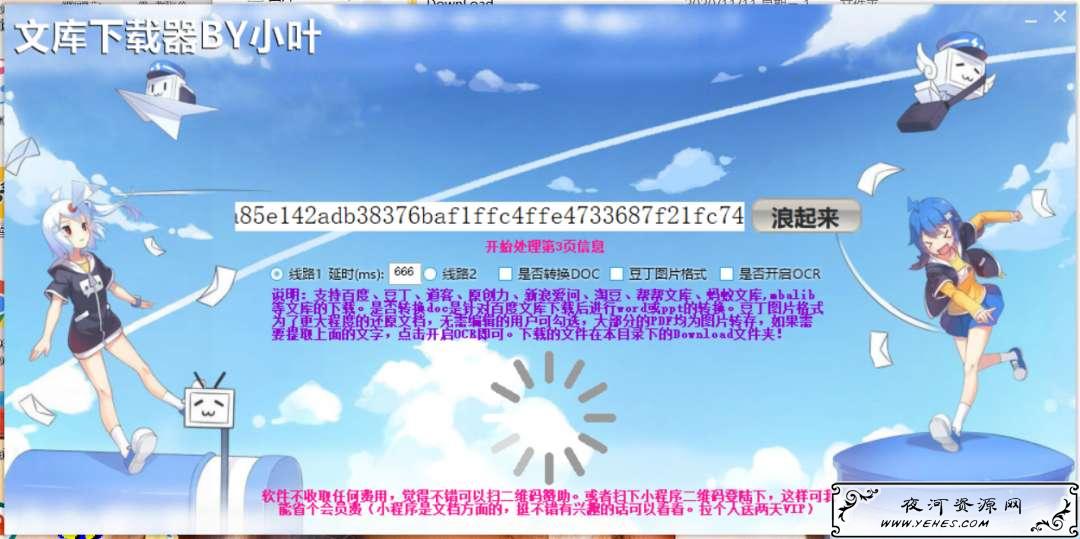 一款功能实用的网络文库资料下载神器_小叶文库下载器