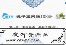 樾千里网赚108计第4计别出心裁的奶瓶级算命术，日赚1000 太轻松