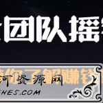 麒士团队摇钱术17：十分钟带你了解赚钱的自媒体