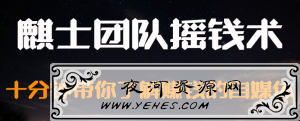 麒士团队摇钱术17：十分钟带你了解赚钱的自媒体