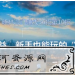 晓林冷门赚钱36招第10招小投资，大受益，新手也能玩的“高科技”项目【视频课程】