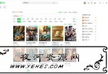 PC爱奇艺v8.1.126.2646去广告绿色版-夜河资源网