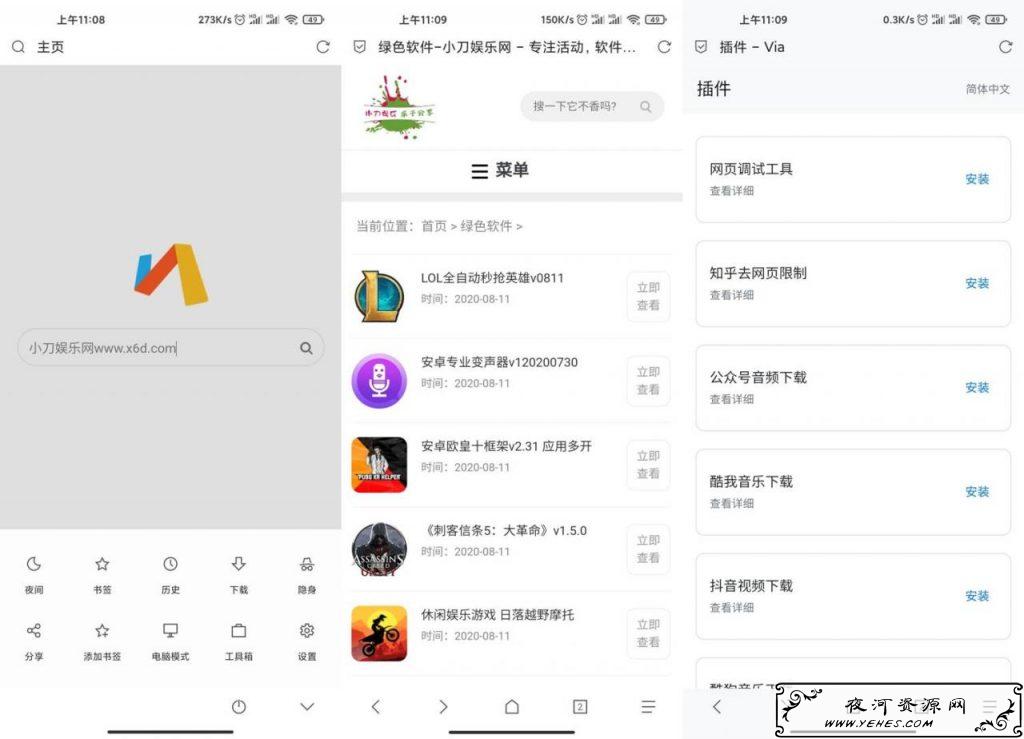 安卓Via浏览器v4.1.1谷歌版,纯净,无广告,界面简约,功能强大的浏览器