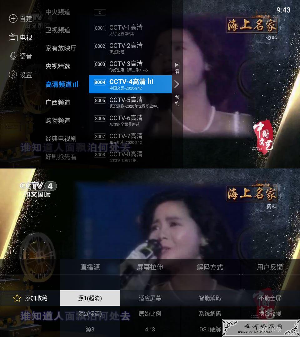 电视家3.0V3.4.30绿化版_无广告观看全国各地电视