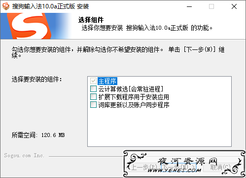 PC搜狗输入法v10.0.0精简版