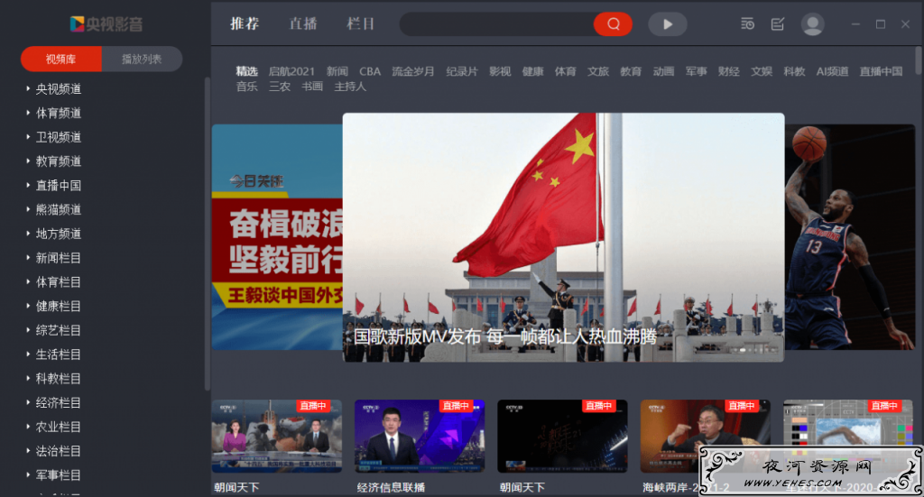PC央视影音v4.6.7.1去广告绿化版