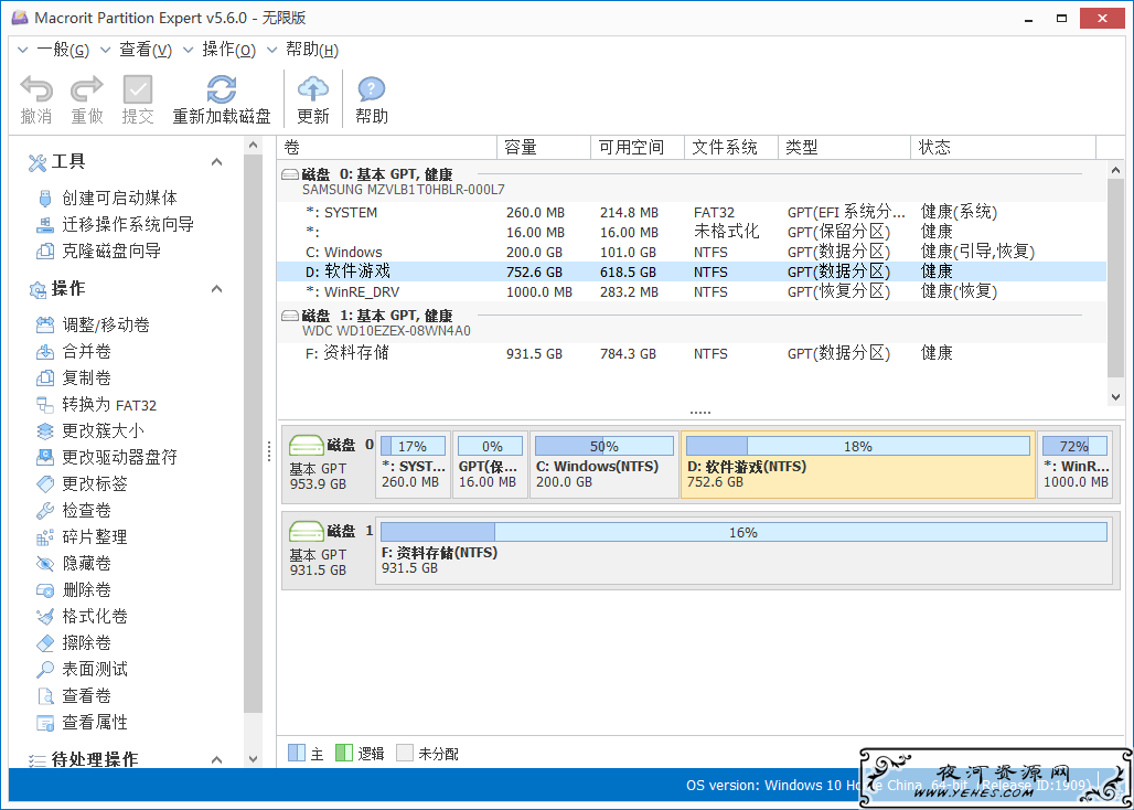 Macrorit Partition Expert v5.6.0一款功能强大的分区程序