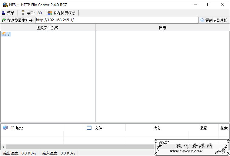 Http File Server v2.4.0中文汉化版轻松搭建HTTP文件服务器