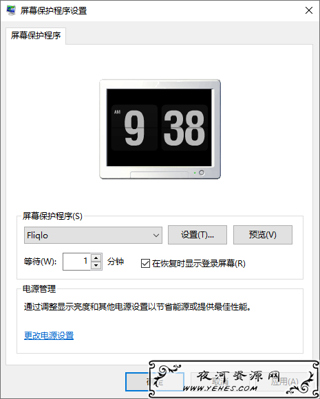 极简时钟屏保Fliqlo v1.3.3