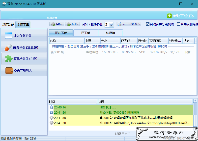 硕鼠Nano视频下载器v0.4.8.10绿色版