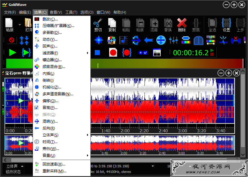 GoldWave v6.53中文绿色版,体积小巧功能强大的录音及音频编辑软件