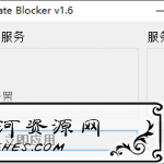 Windows Update Blocker v1.6 Windows自动更新禁用工具