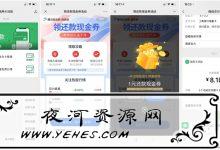 微信領取4元信用卡還款現金券-夜河資源網