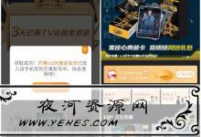 免費領取3天芒果tv視頻會員-夜河資源網