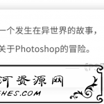 PS异闻录：photoshop萌新系统入门课