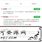 2021年全国防疫政策查询网站源码