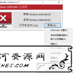 Windows Defender Control v1.7_Win10自带杀毒软件关闭/开启管理工具
