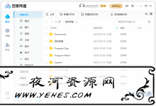 PC百度网盘v7.0.13.2去广告绿色版-夜河资源网