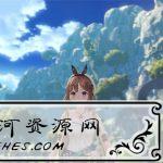 《莱莎的炼金工房》中文破解版
