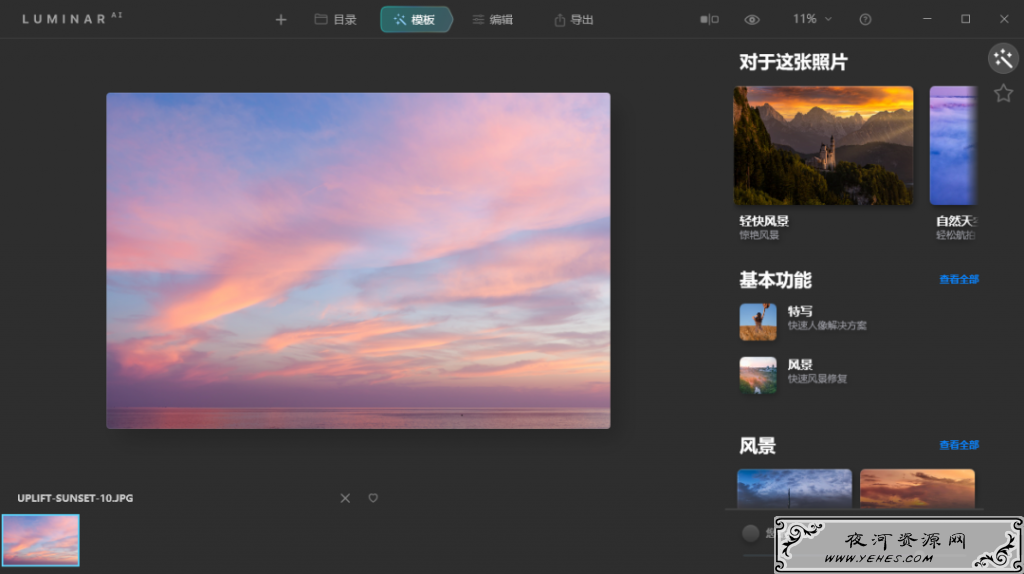Skylum Luminar AI v1.3.0 Ai图像处理工具
