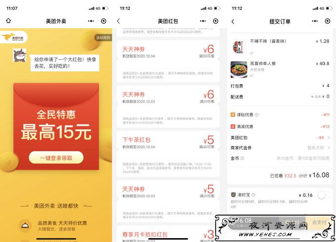 美团饿了么外卖红包每天领取地址分享（收藏）