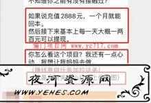 年关将至，任务点赞骗局开启疯狂割韭菜，日赚2000元？,论坛如何推广