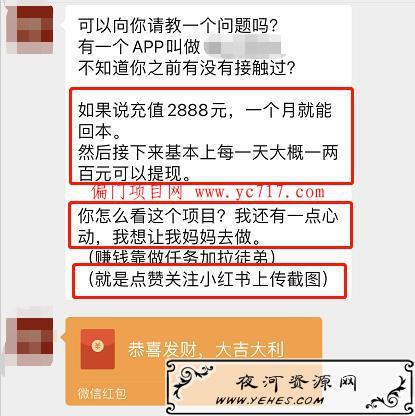 年关将至，任务点赞骗局开启疯狂割韭菜，日赚2000元？,论坛如何推广