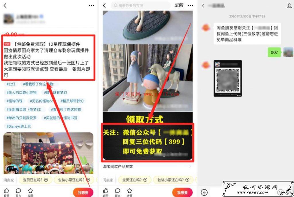 十个引流变现小项目（附成功操作案例）