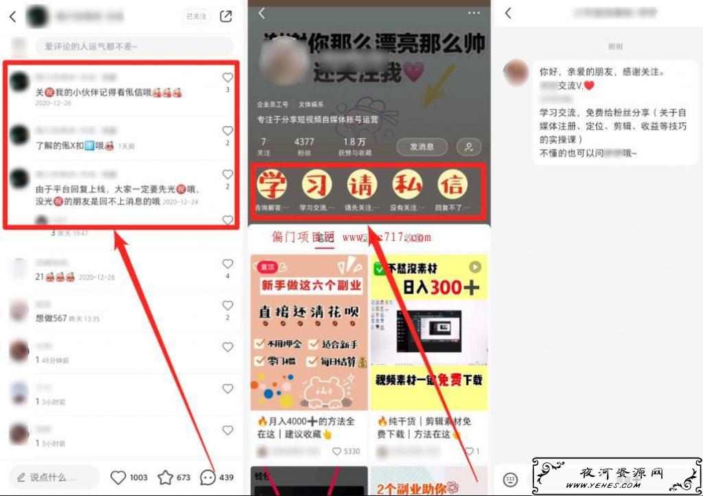 十个引流变现小项目（附成功操作案例）