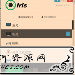 PC防光护眼专家Iris Pro绿色特别版