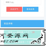 分享一款最新PHP抽奖系统网站源码