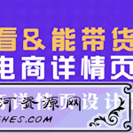 电商设计电商详情页设计教程_教你设计好看的商品页面