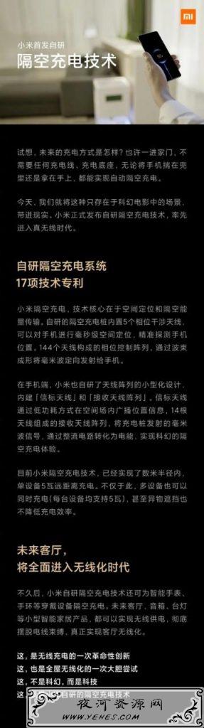 小米发布隔空充电技术_彻底摆脱电线束缚