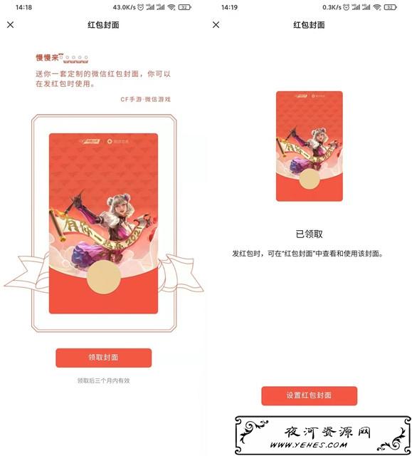 免费领取穿越火线微信红包封面_手慢无
