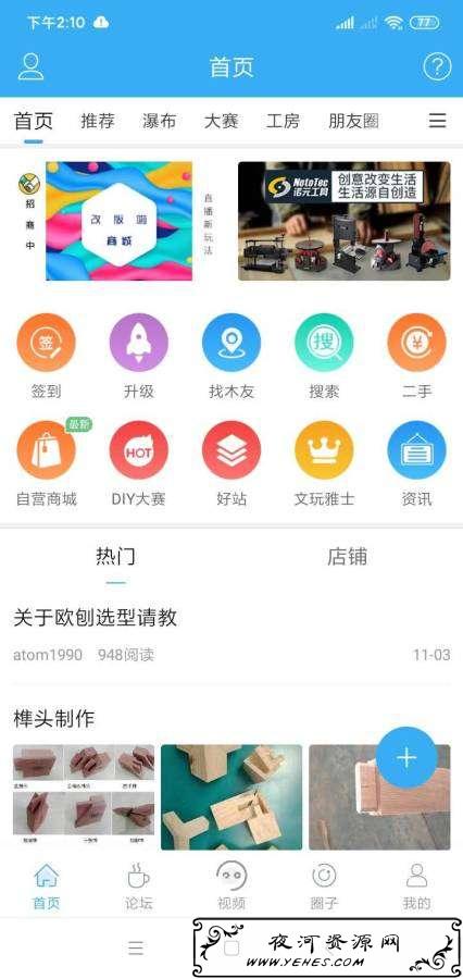 超级工坊v5.0.9,木工爱好者的交流社区