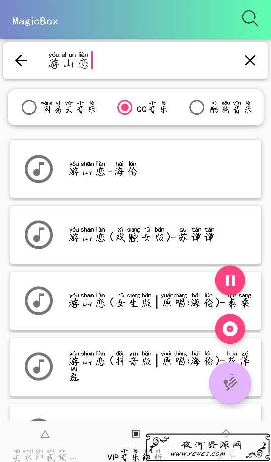 MagicBoxV1.2.6三大音乐平台+全网视频解析下载工具