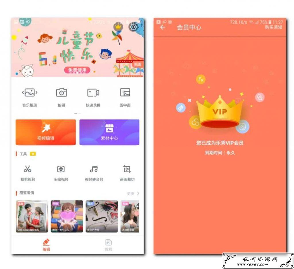 乐秀视频编辑器v8.9.35破解版,一款短视频编辑制作APP