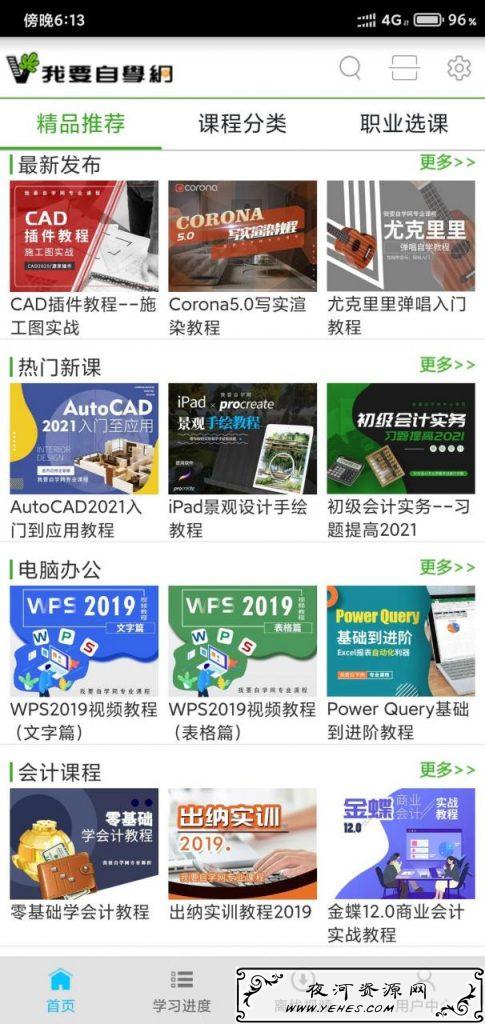 安卓我要自学网v1.7.15,各行业各类型的学习资源