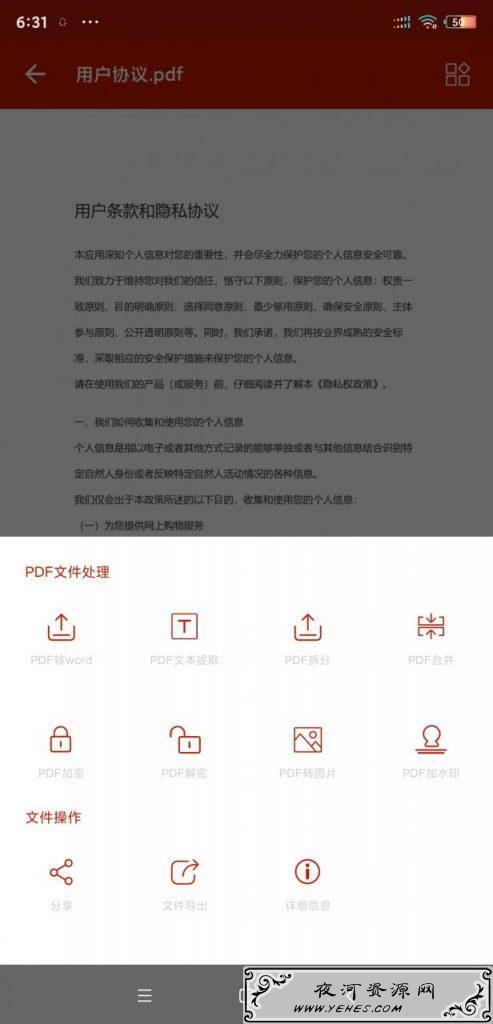 PDF处理助手v1.1.1,一款安卓PDF文件转换和处理的工具