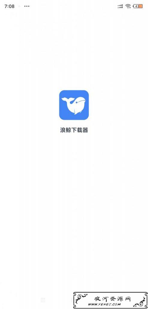 浪鲸下载器v1.0.0,老司机最爱BT种子下载器