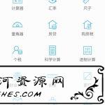 千维计算器v4.15.0,一款科学计算器屏幕尺子测量仪助手