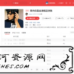 PC网易云解锁灰色音乐工具
